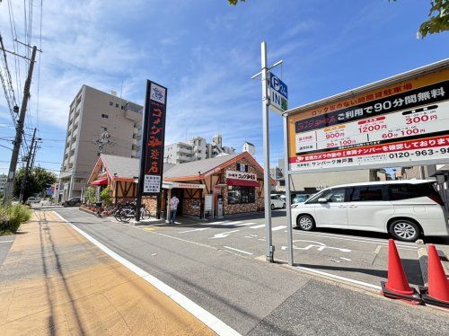 コメダ珈琲店 神戸灘店の画像