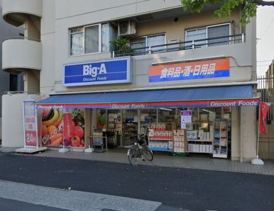 ビッグ・エー墨田八広店の画像