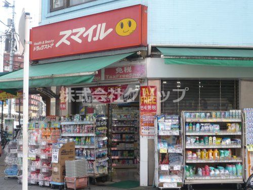 ドラッグストアスマイル 長者町店の画像