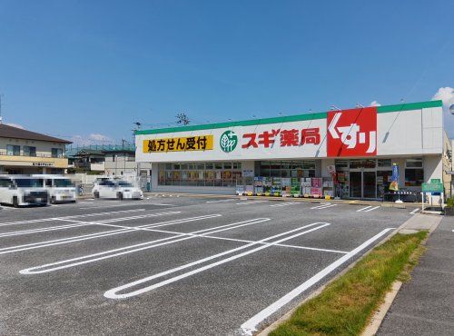 スギドラッグ茨木平田店の画像