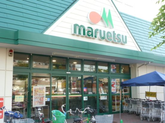 マルエツ 東川口店の画像