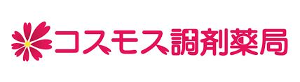 コスモス調剤薬局愛知学院大学歯学部付属病院前店の画像