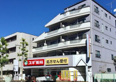 スギ薬局 赤塚新町店の画像