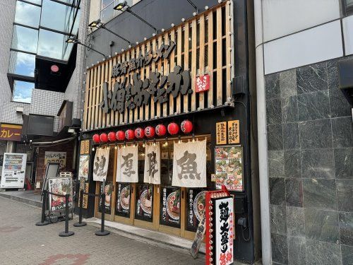 小僧またおまえか。 土佐堀店の画像