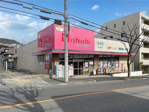 ニシイチドラッグ健康館苦楽園店の画像