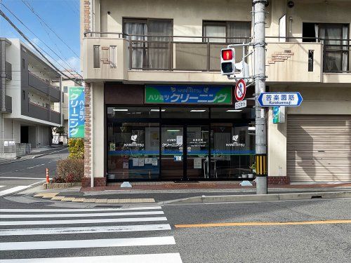 ハリミツクリーニング苦楽園店の画像