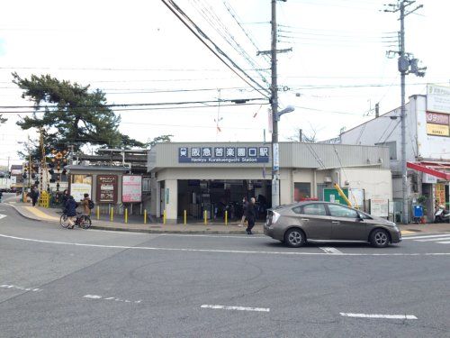 阪急苦楽園口駅の画像