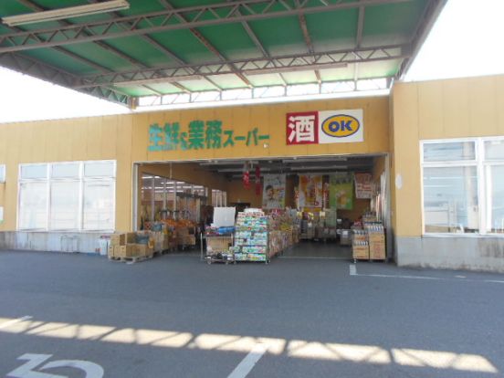 業務スーパー 奈良南店の画像