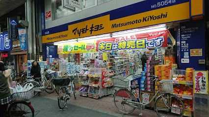 マツモトキヨシ 大山店の画像