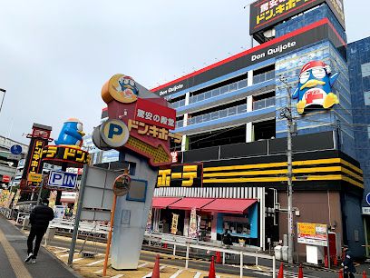 ドン・キホーテ 北池袋店の画像