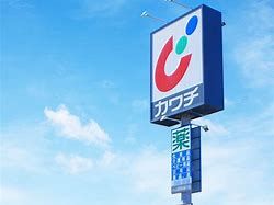 カワチ薬品 大利根店の画像