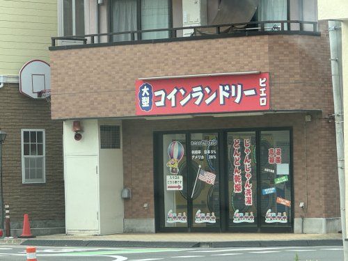 コインランドリーピエロ 186号 西堀店の画像