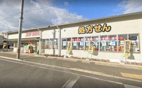 スギドラッグ 太秦店の画像