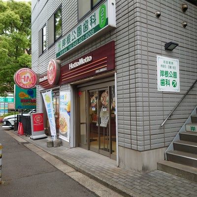 ほっともっと 岸根公園駅前店の画像