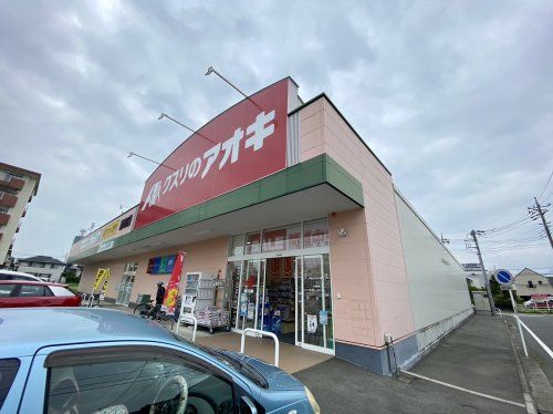 クスリのアオキ南店の画像