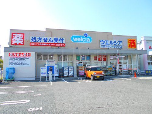 ウエルシア 三田弥生が丘店の画像