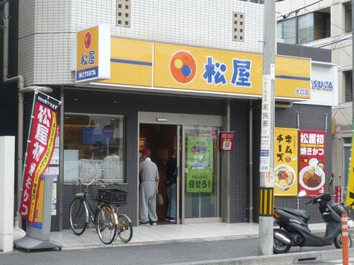 松屋 大口店の画像