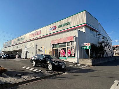 ドラッグセイムス 青梅藤橋店の画像