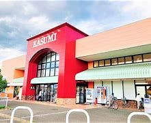 カスミ 大間々店(大間々ショッピングセンターさくらもーる内)の画像