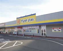 ドラッグストアマツモトキヨシ 相生5丁目店の画像