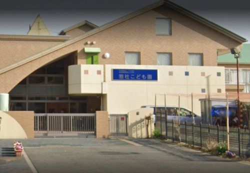 幼保連携型認定こども園惣社こども園の画像