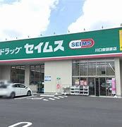 ドラッグセイムス 桐生東店の画像