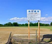 烏川スポーツ広場の画像