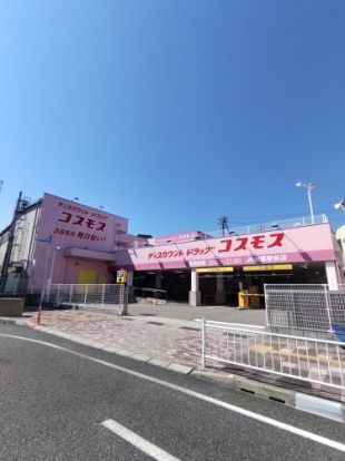 ディスカウントドラッグコスモスJR朝霧駅前店の画像