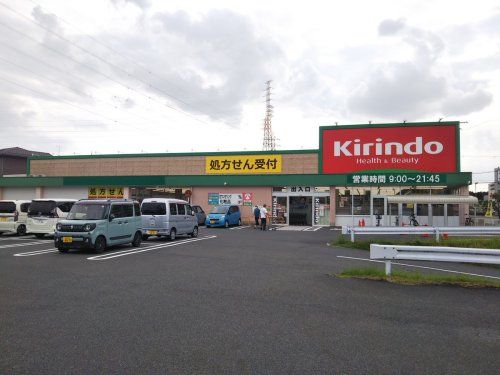 キリン堂草津追分店の画像