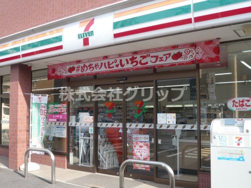 セブンイレブン 横浜子安通2丁目店の画像