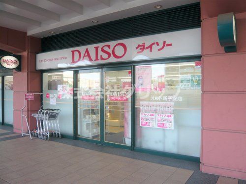 ザ・ダイソー DAISO オルト新子安店の画像