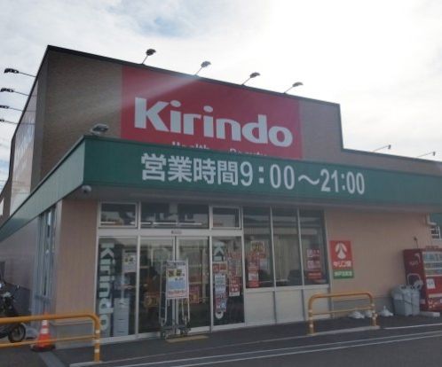 キリン堂神戸北町店の画像