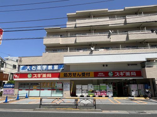 スギ薬局 弦巻店の画像