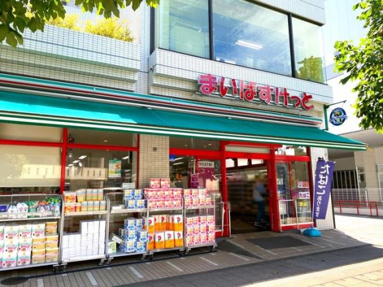 まいばすけっと 三ツ沢上町駅東店の画像