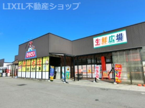 ひらせい生鮮広場富岡店鮮魚・精肉部の画像