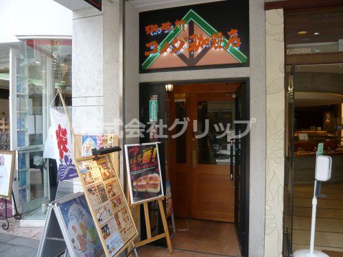 コメダ珈琲店 横浜元町店の画像