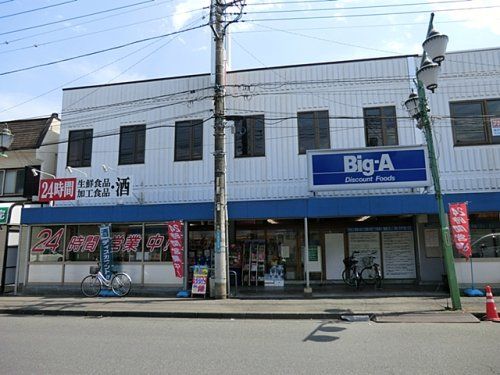 ビッグ・エー 狭山狭山台店の画像