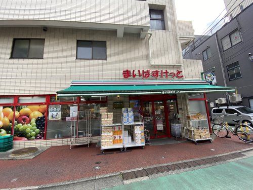 まいばすけっと旗の台2丁目店の画像