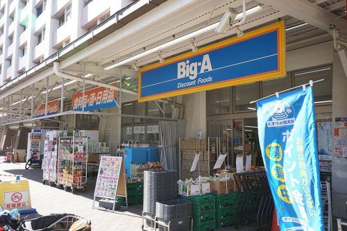 ビッグ・エー江東大島団地店の画像