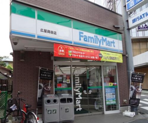 ファミリーマート 広屋蒔田店の画像