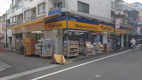 薬 マツモトキヨシ 椎名町の画像