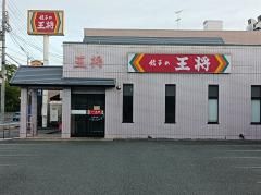 餃子の王将　西舞鶴駅前店の画像