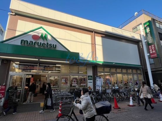 マルエツ 元住吉店の画像