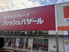 フレッシュバザール舞鶴上安パーク店の画像