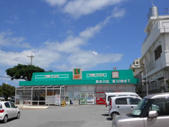 タウンプラザかねひで 具志川店の画像