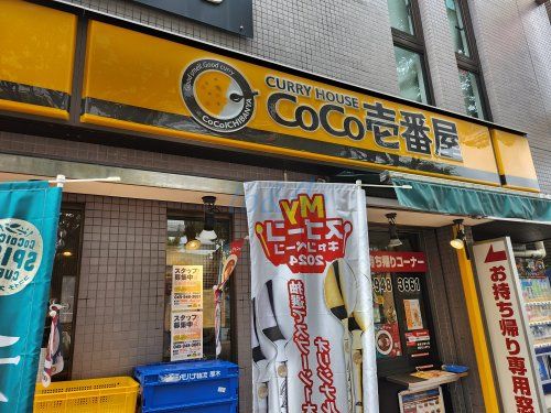 カレーハウス CoCo壱番屋 センター南駅前店の画像