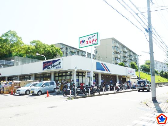 マルアイ青山台店の画像