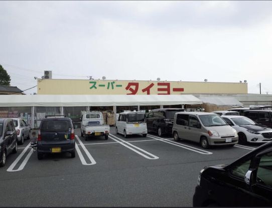 スーパータイヨー 成田店の画像