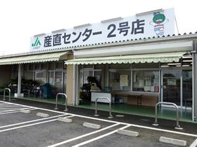 JA富里市 旬菜ひよし館の画像