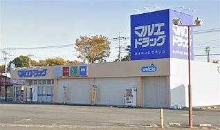 マルエドラッグ 前橋川原店の画像